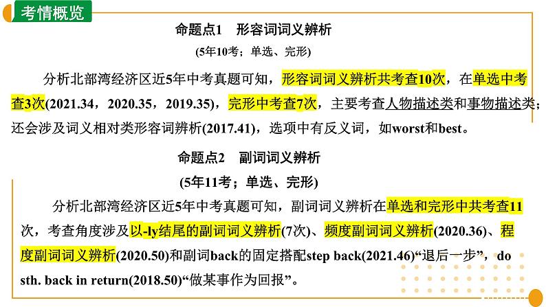 中考英语二轮复习形容词和副词课件第2页