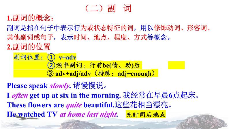 中考英语二轮复习形容词和副词课件第5页
