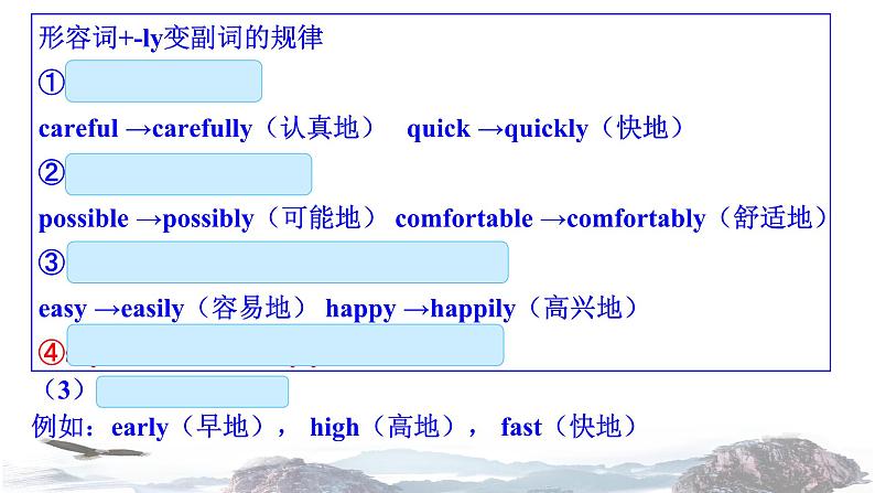 中考英语二轮复习形容词和副词课件第7页