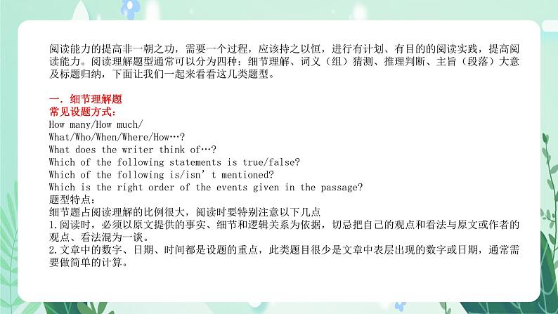 中考英语完形填空技巧和练习(二)课件第2页