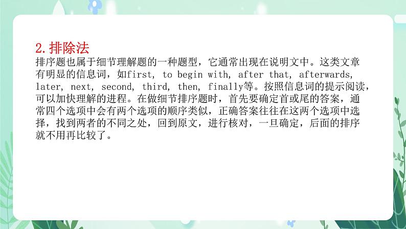中考英语完形填空技巧和练习(二)课件第4页