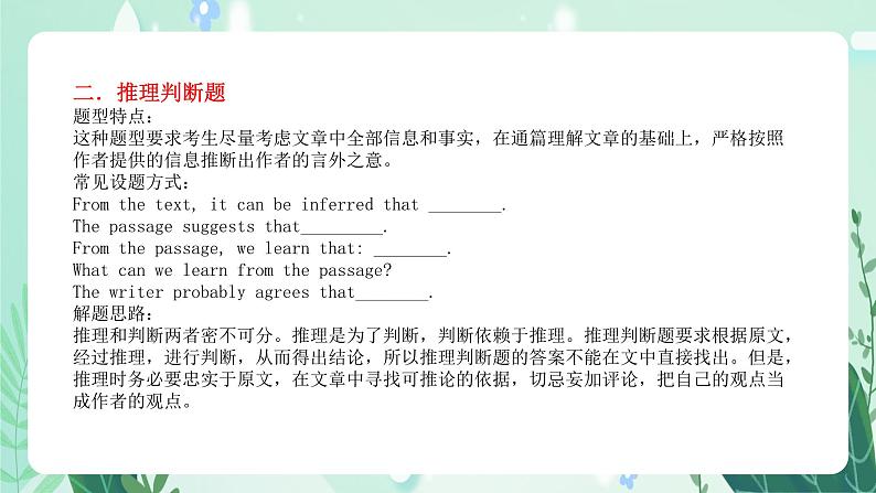 中考英语完形填空技巧和练习(二)课件第6页