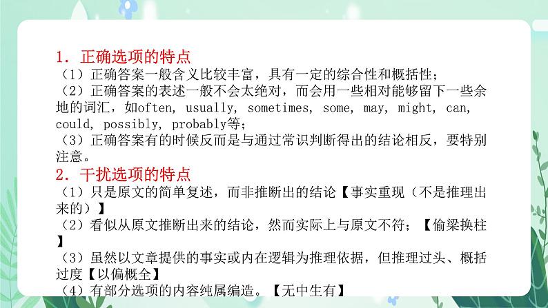 中考英语完形填空技巧和练习(二)课件第7页