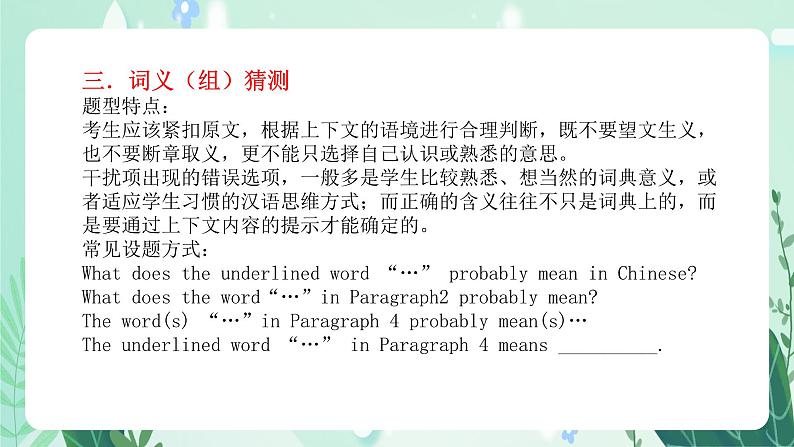 中考英语完形填空技巧和练习(二)课件第8页