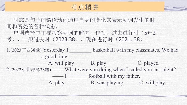 中考英语二轮专题动词时态复习课件第2页