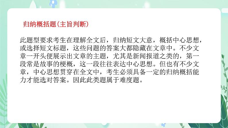中考英语复习阅读理解(七) 课件第5页