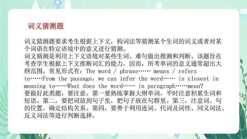 中考英语复习阅读理解(七) 课件第8页
