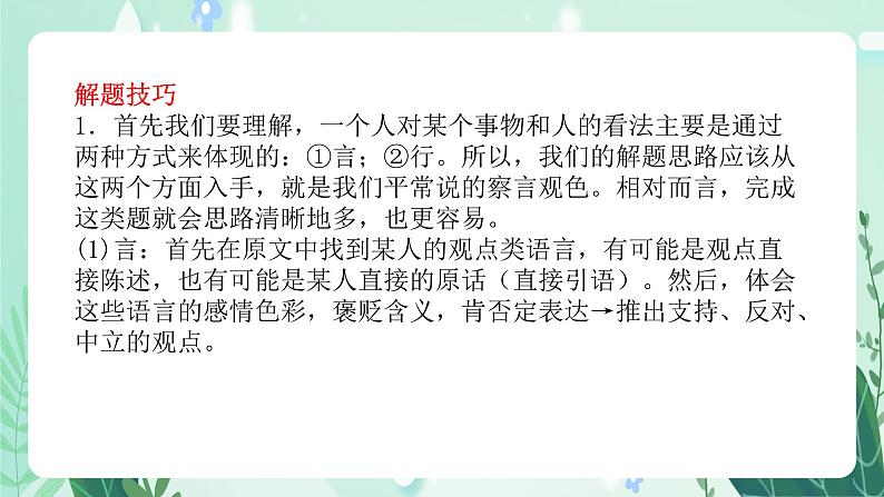 中考英语复习阅读理解-观点态度类课件第4页