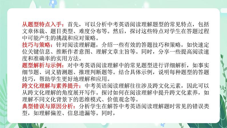 中考英语阅读理解(六)课件第3页
