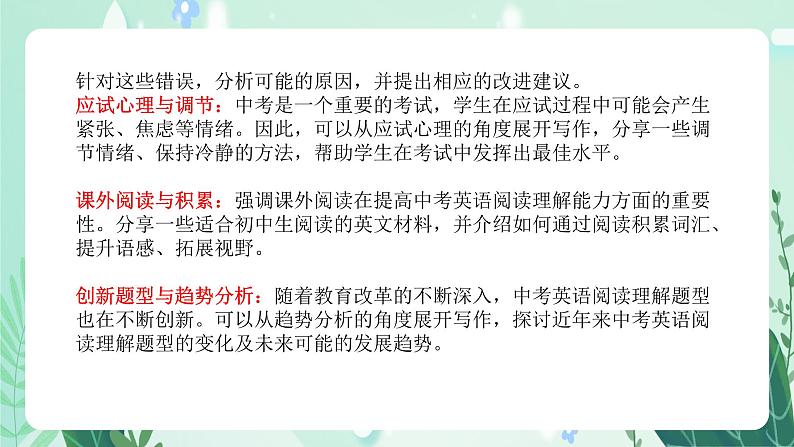 中考英语阅读理解(六)课件第4页