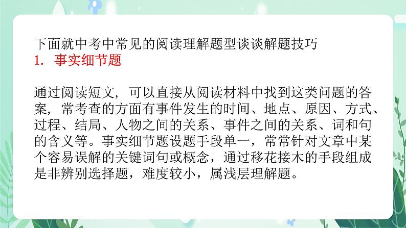 中考英语阅读理解(六)课件第6页