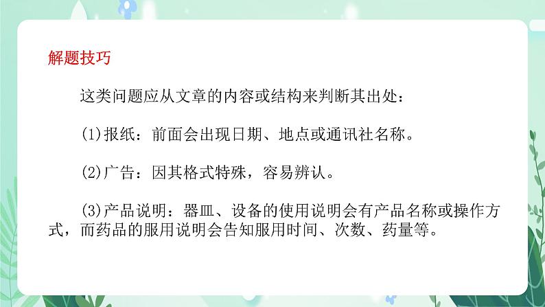 中考英语阅读理解-文章来源类 课件第7页