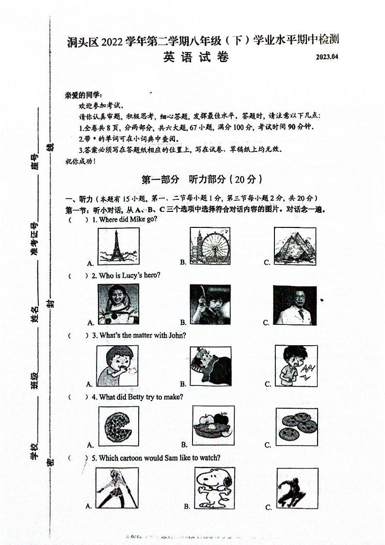 浙江省温州市洞头区海霞中学2023-2024学年八年级下学期5月期中英语试题01