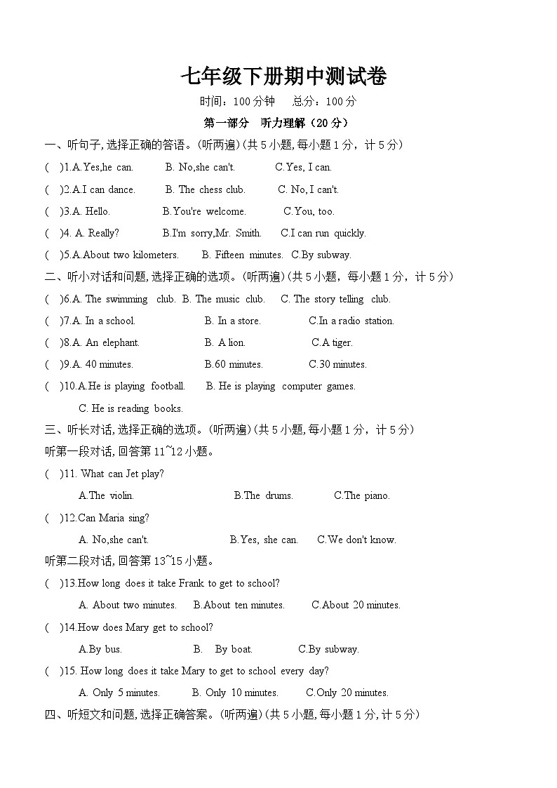 湖南省衡阳市衡山县星源教育集团2023-2024学年七年级下学期5月期中考试英语试题(含答案)第1页