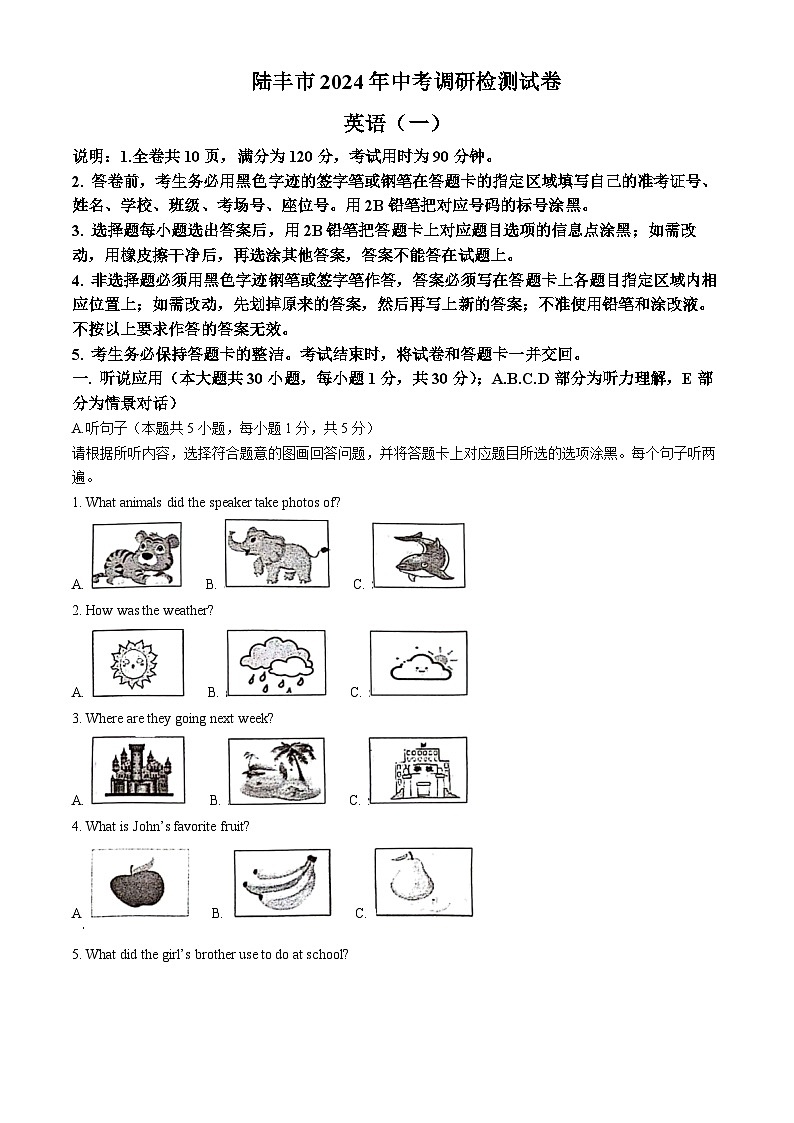 2024年广东省汕尾市陆丰市中考模拟英语试题(解析版)第1页