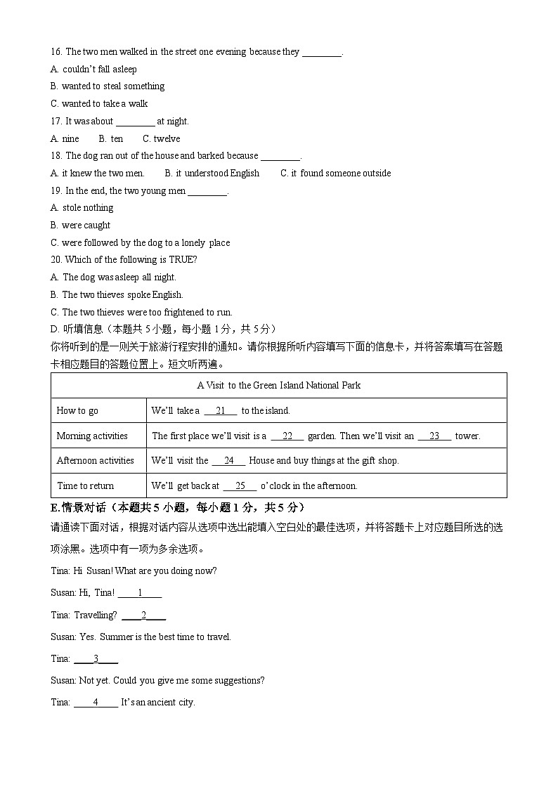 2024年广东省汕尾市陆丰市中考模拟英语试题(解析版)第3页