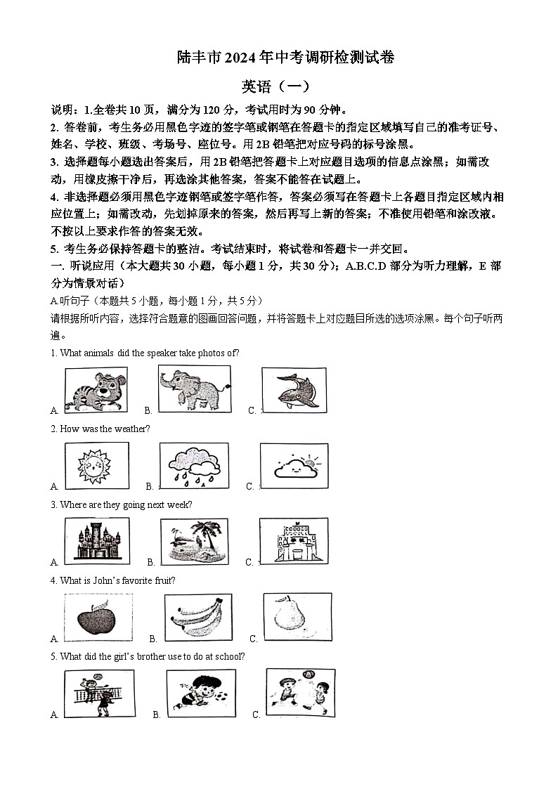 2024年广东省汕尾市陆丰市中考模拟英语试题(原卷版)第1页