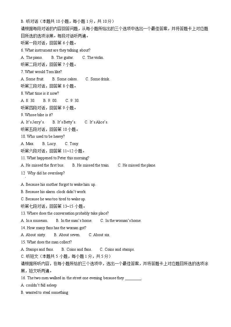 2024年广东省汕尾市陆丰市中考模拟英语试题(原卷版)第2页