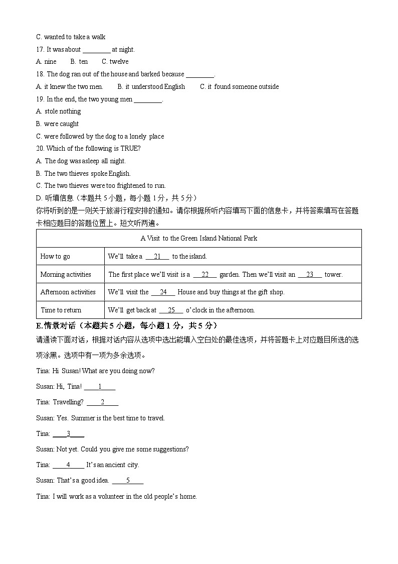 2024年广东省汕尾市陆丰市中考模拟英语试题(原卷版)第3页
