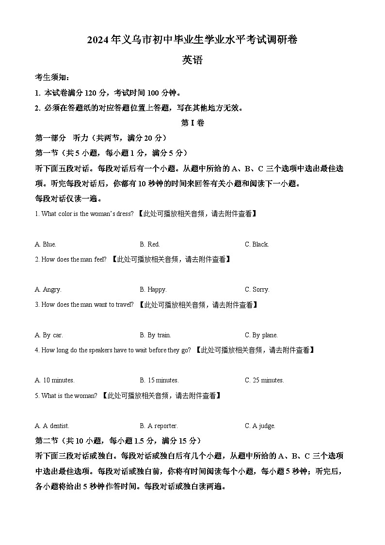 2024年浙江省金华市义乌市中考二模英语试题(含听力)(原卷版)第1页