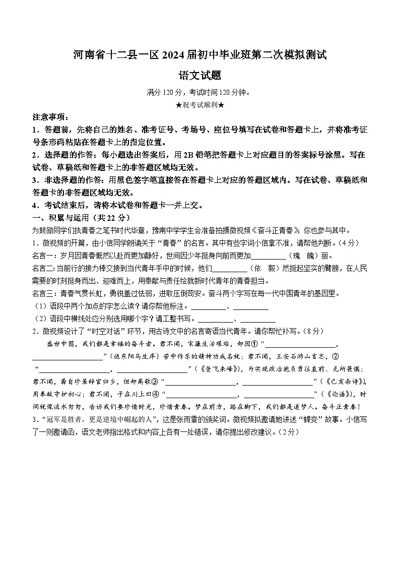 2024年河南省信阳市平桥区二模语文试题(含答案)01
