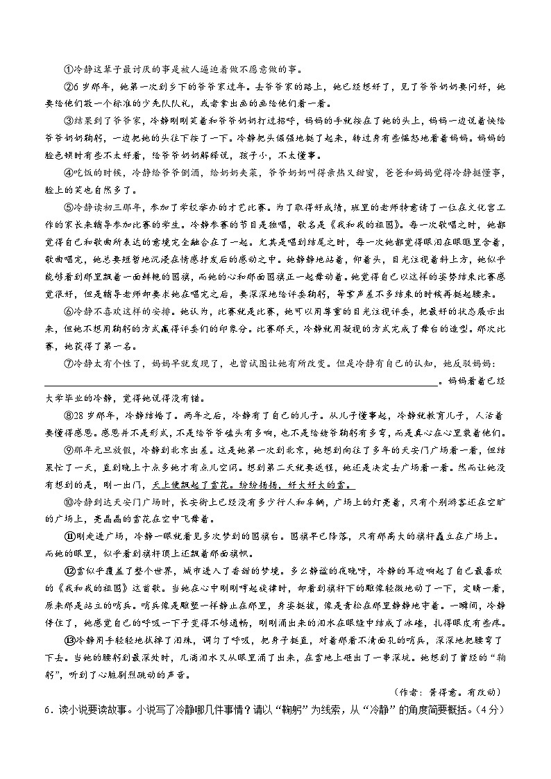 2024年河南省信阳市平桥区二模语文试题(含答案)03