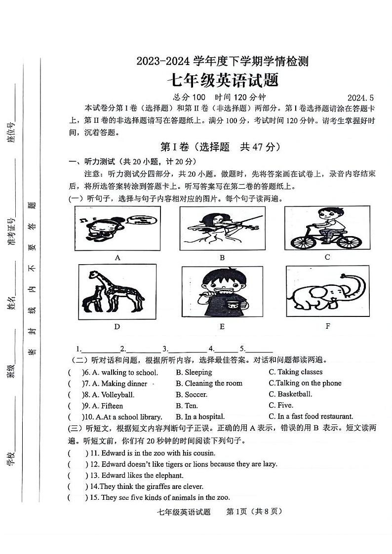 山东省临沂市临沭县2023-2024学年七年级下学期5月期中英语试题第1页