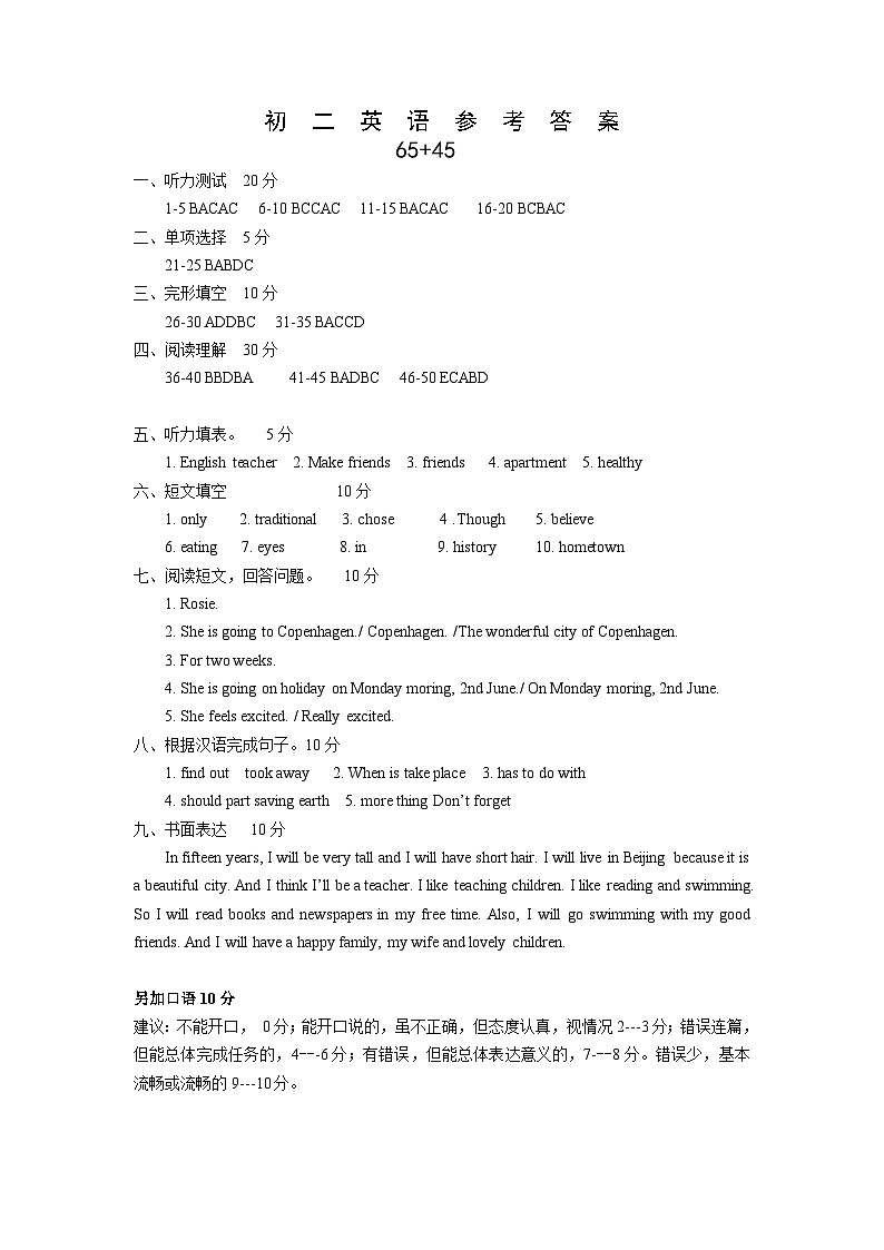 202404初二英语答案第1页