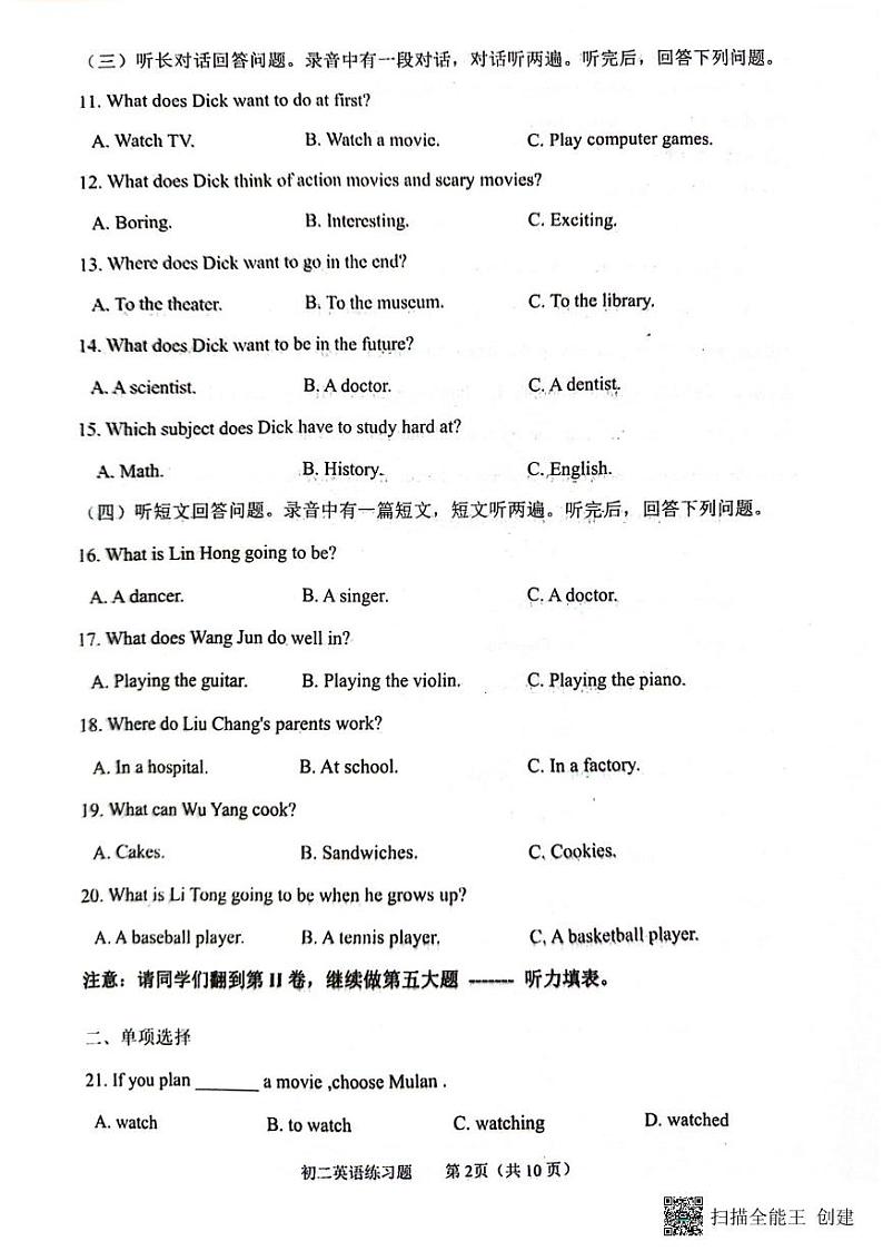 初二英语第2页