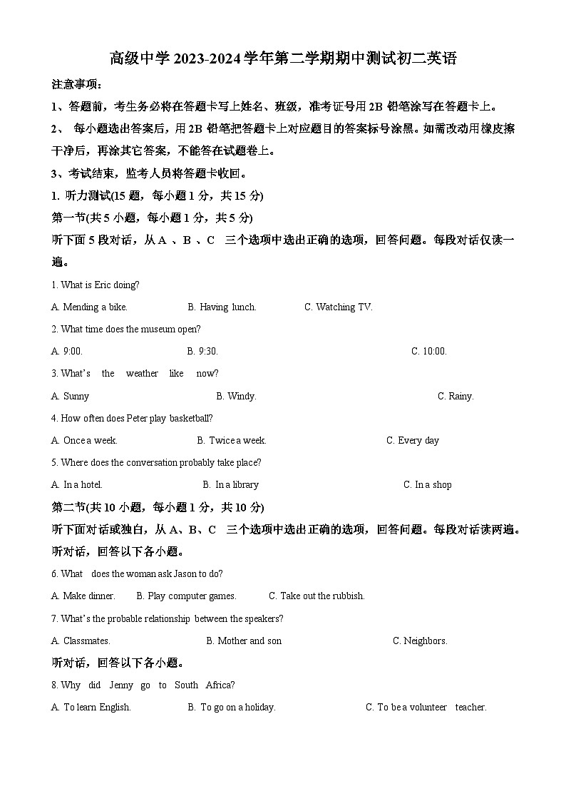 广东省深圳市深圳高级中学2023-2024学年八年级下学期期中测试英语试题(原卷版)第1页