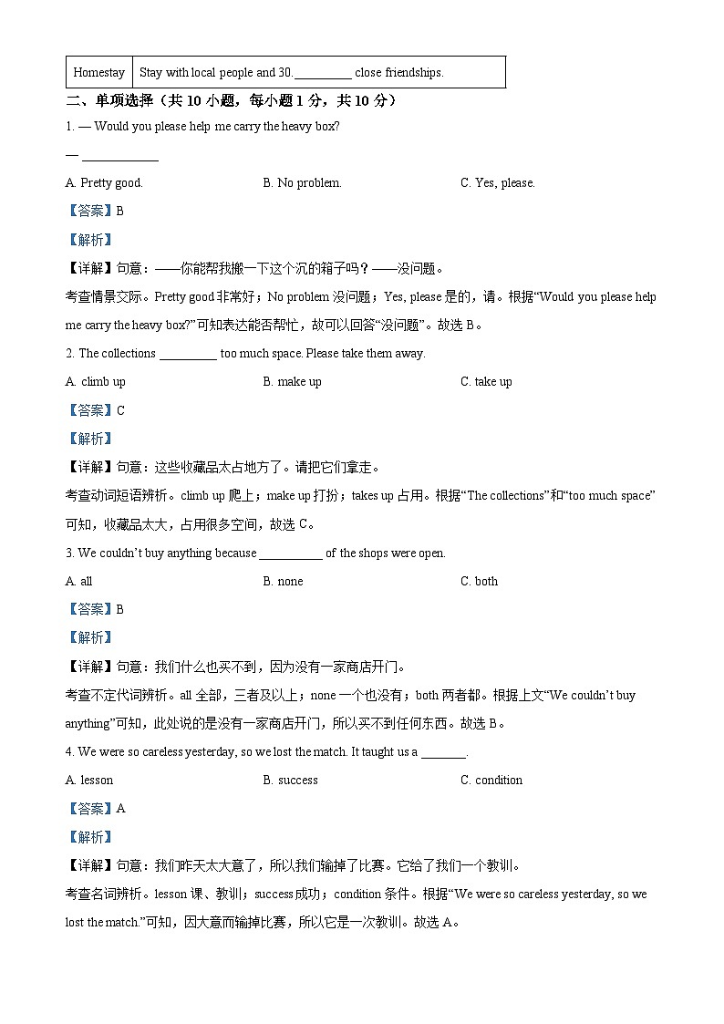 广西南宁市第四十七中学2023-2024学年八年级下学期期中监测英语试题(解析版)第3页