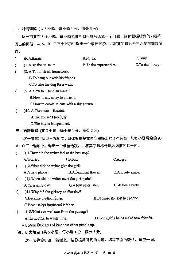 山西省大同市左云县2023—2024学年八年级下学期期中考试英语试题第2页