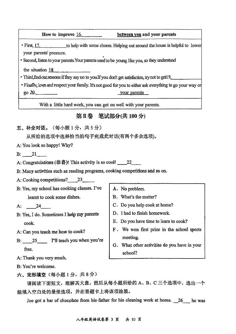 山西省大同市左云县2023—2024学年八年级下学期期中考试英语试题第3页