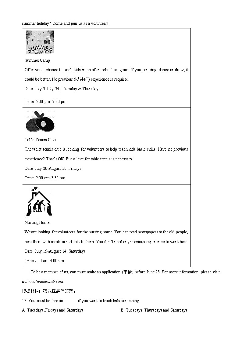 2024年河南省南阳市南召县中考一模英语试题(含听力)(原卷版)第3页