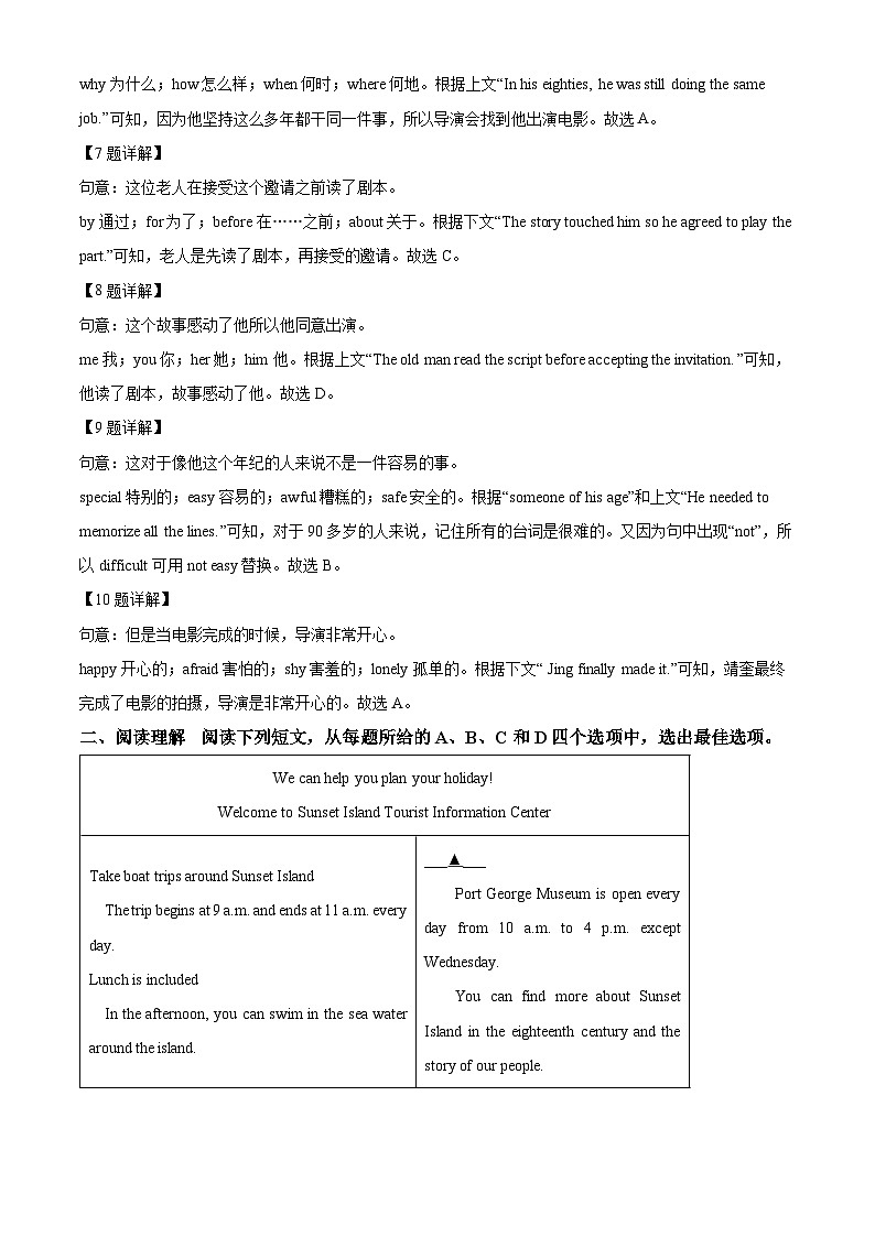 2024年宁夏中考一模英语试题(解析版)第3页