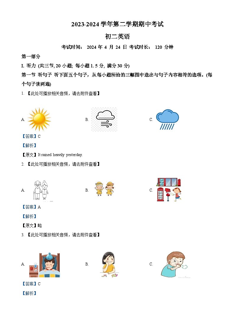 福建省厦门市湖滨中学2023-2024学年八年级下学期期中考试英语试题(原卷版+解析版)01