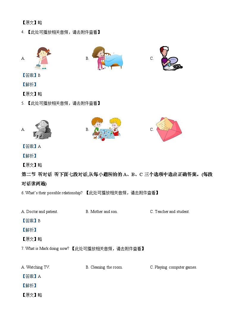 福建省厦门市湖滨中学2023-2024学年八年级下学期期中考试英语试题(原卷版+解析版)02