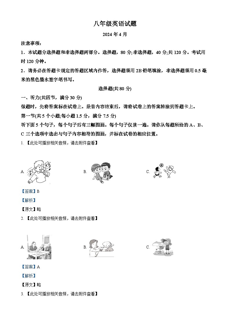山东省菏泽市定陶区2023-2024学年八年级下学期期中考试英语试题(含听力)(解析版)第1页