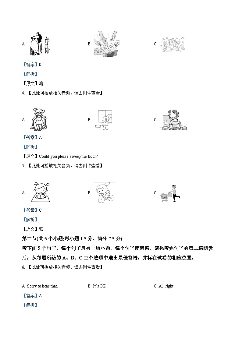山东省菏泽市定陶区2023-2024学年八年级下学期期中考试英语试题(含听力)(解析版)第2页