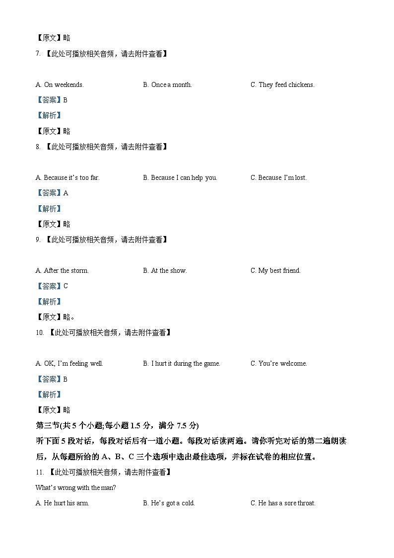 山东省菏泽市定陶区2023-2024学年八年级下学期期中考试英语试题(含听力)(解析版)第3页