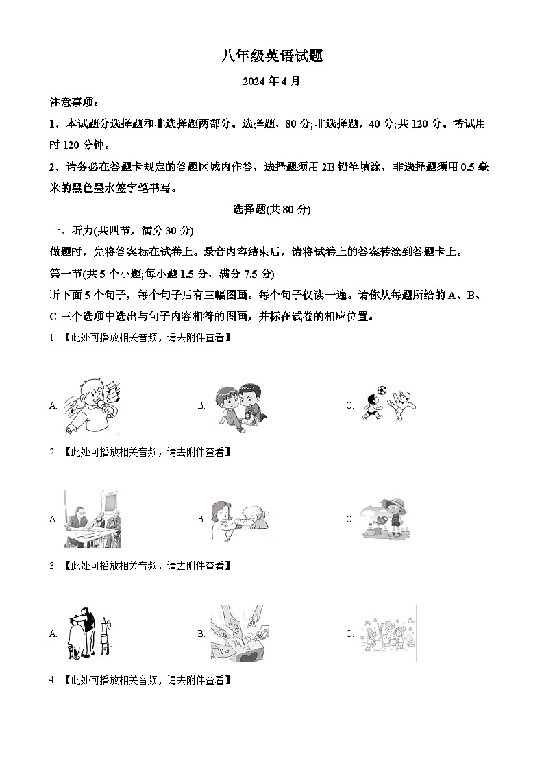 山东省菏泽市定陶区2023-2024学年八年级下学期期中考试英语试题(含听力)(原卷版)第1页