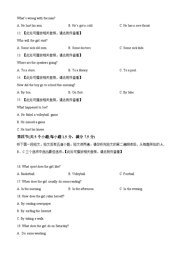 山东省菏泽市定陶区2023-2024学年八年级下学期期中考试英语试题(含听力)(原卷版)第3页