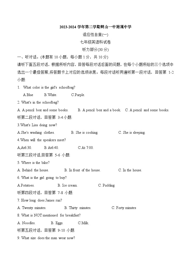 广东省江门市鹤山一中附属中学2023-2024学年七年级下学期第一次月考英语试卷第1页