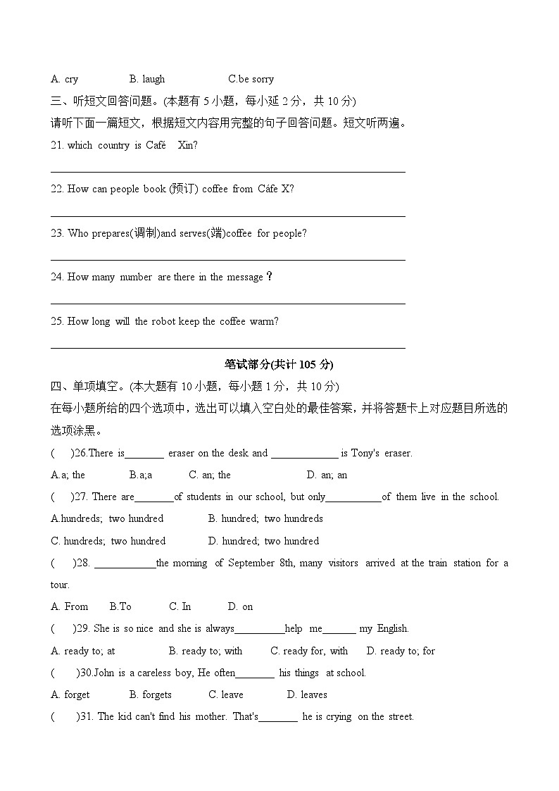 广东省江门市鹤山一中附属中学2023-2024学年七年级下学期第一次月考英语试卷第3页
