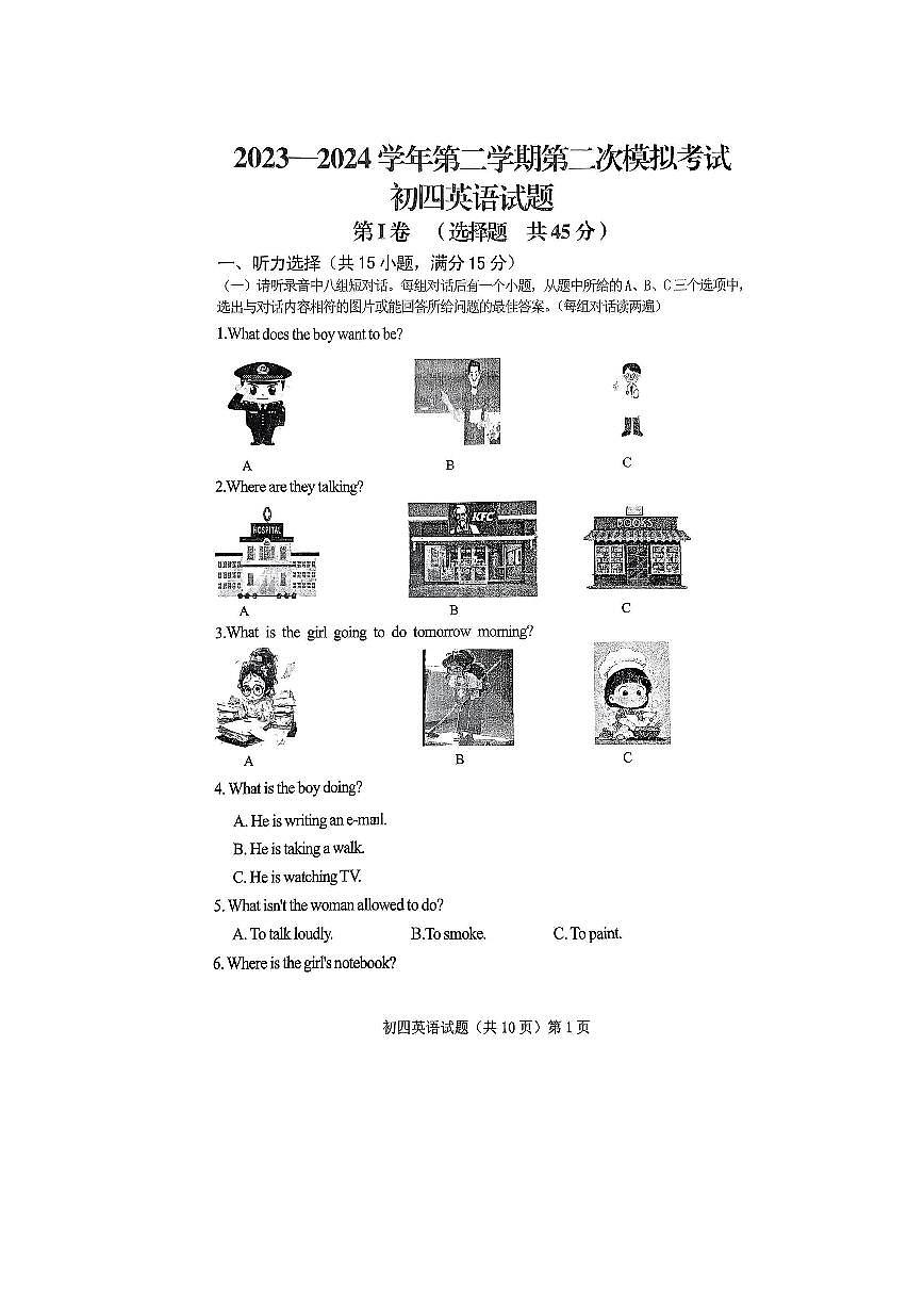 2024年山东省济宁市附属中学,丰泰中学九年级下学期二模英语试题第1页
