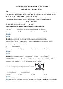 2024年山东省青岛莱西市（五四制）中考一模英语试题