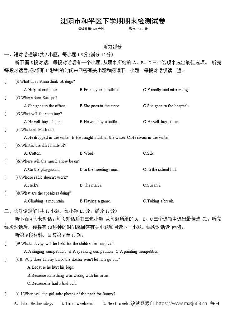 辽宁省沈阳市和平区2023-2024下学期八年级期末英语检测试卷第1页