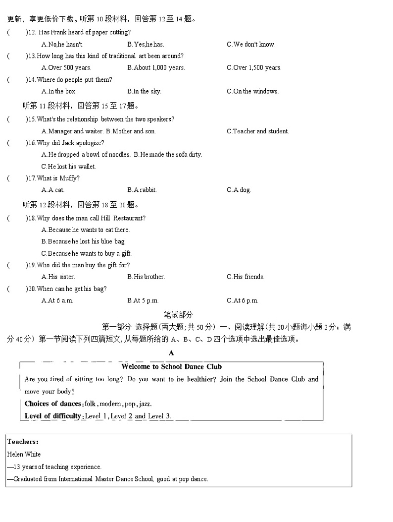 辽宁省沈阳市和平区2023-2024下学期八年级期末英语检测试卷第2页