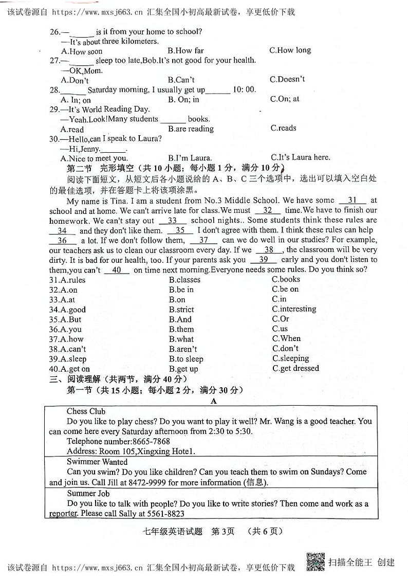 山东省菏泽市东明县2023-2024学年七年级下下学期期中考试英语试题第3页