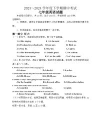 山东省泰安市肥城市2023-2024学年七年级下学期期中考试英语试题